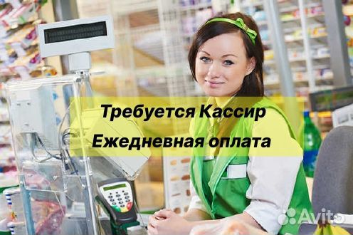 Продавец-кассир Ежедневная Оплата Без Опыта