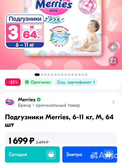 Подгузники Merries новые размер M (3)