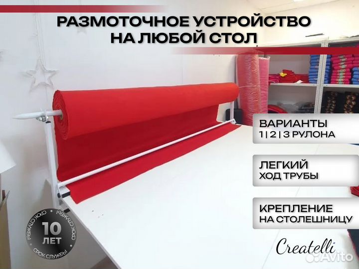 Настольное размоточное устройство для ткани Твист