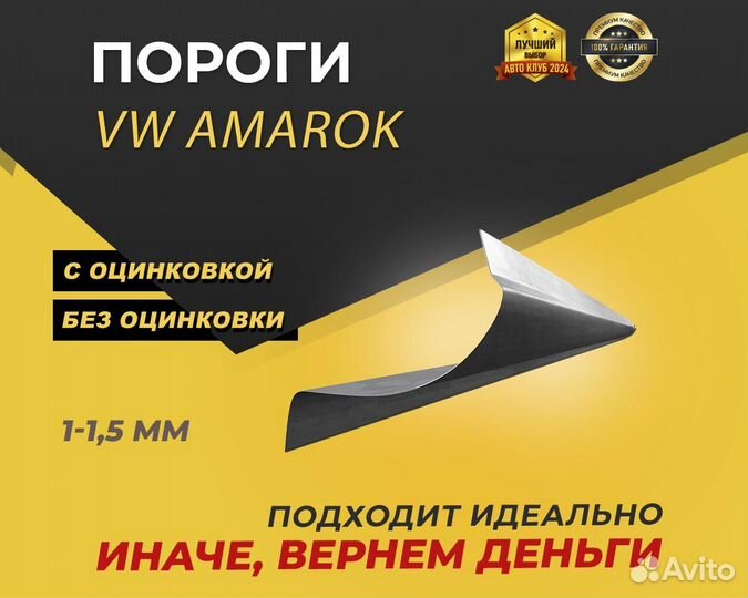 Пороги на Volkswagen Amarok ремонтные кузовные