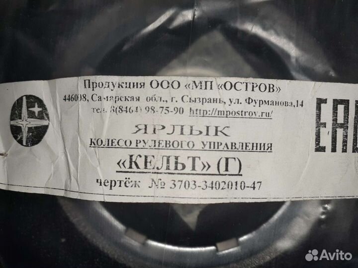 Колесо рулевое