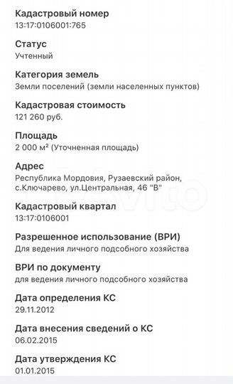 Участок 20 сот. (ИЖС)