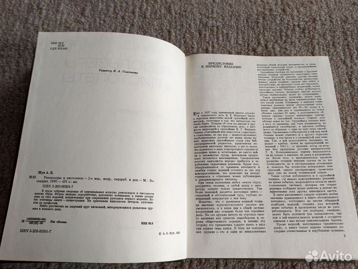 Книги Револьверы и пистолеты,винтовки и автоматы