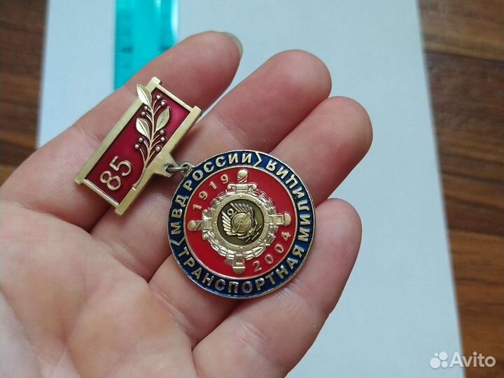 Знак 85 лет Транспортной милиции
