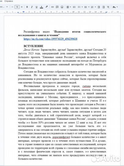 Набор текста, таблиц, формул. Транскрибация