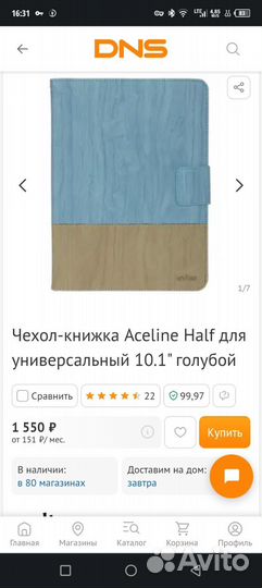 Чехол для планшета