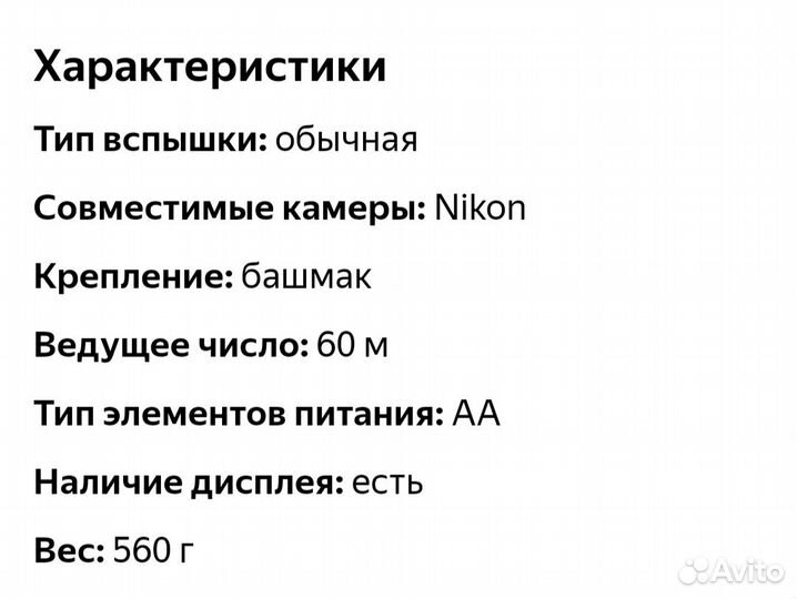 Вспышка yongnuo 685