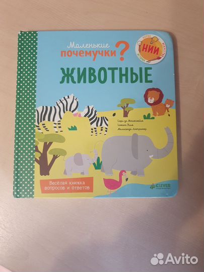 Интерактивные книги для детей с окошками