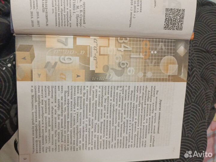 Алгебра 7 класс Ю. Н. Макарычев