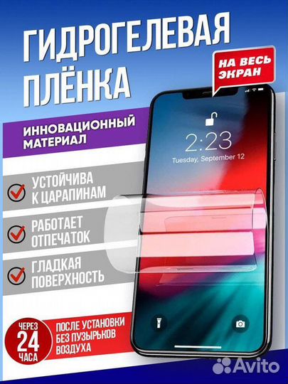 Гидрогелевая пленка на любой телефон