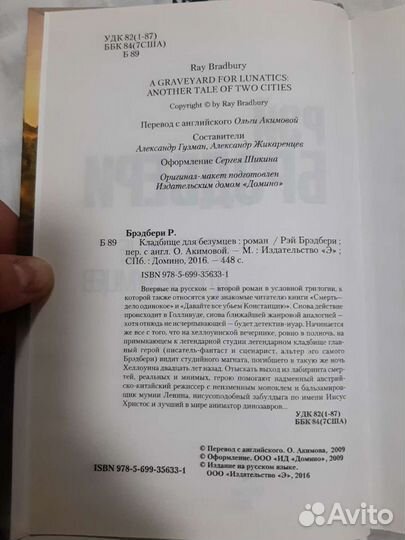 Рэй Брэдбери 