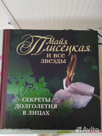 Майя Плисецкая и все звёзды. Секреты долголетия