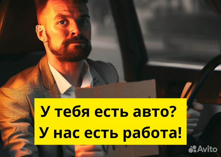 Присоединяйся к Яндекс Go на своем т/с
