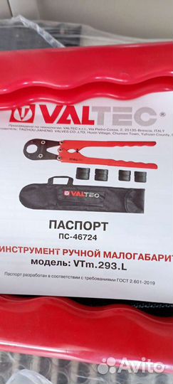 Пресс инструмент valtec 16-20