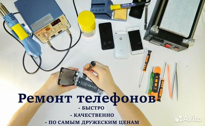 Срочный ремонт телефонов
