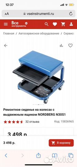 Ремонтное сидение