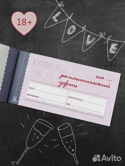 Подарочный купон