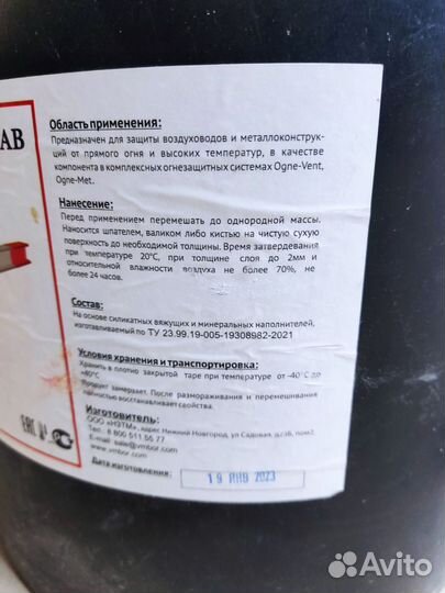 Окс огнезащитный клеевой состав