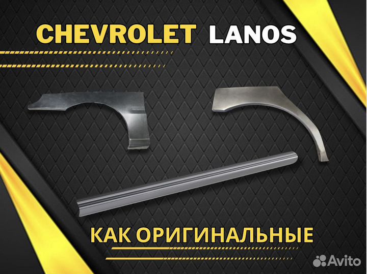 Ремонтные арки Chevrolet Aveo T200