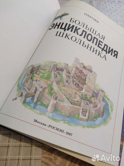 Детская энциклопедия росмэн