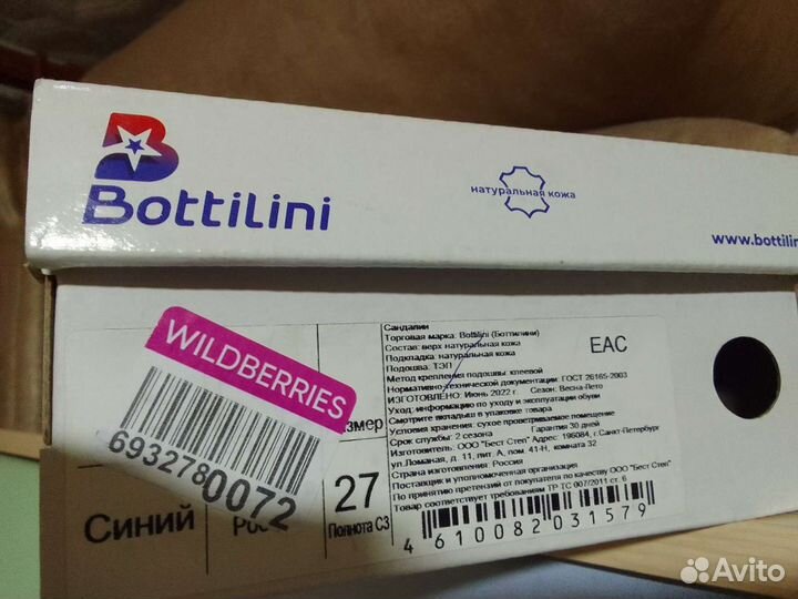 Ортопедические сандали Botillini 28p