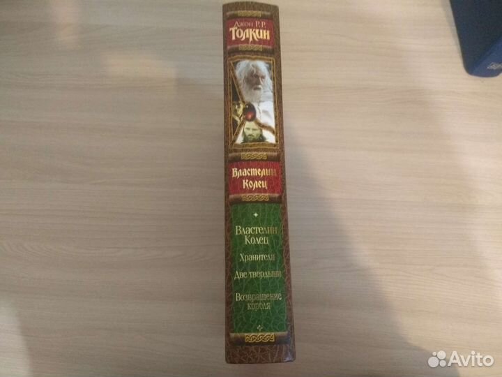 Дж. Толкин «Властелин колец»