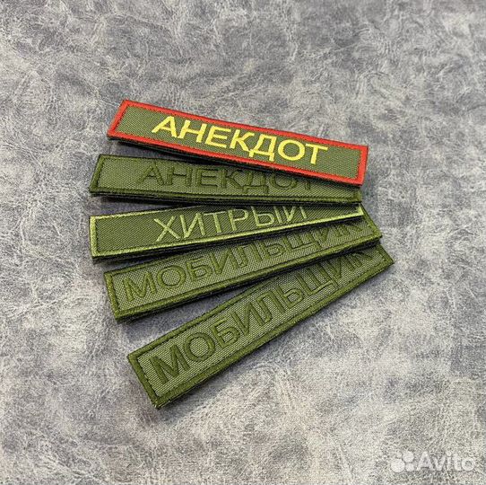 Шевроны военные