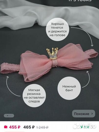 Повязка на голову детская