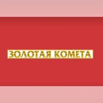 Продавец "Золотая Комета" Интернациональная 48