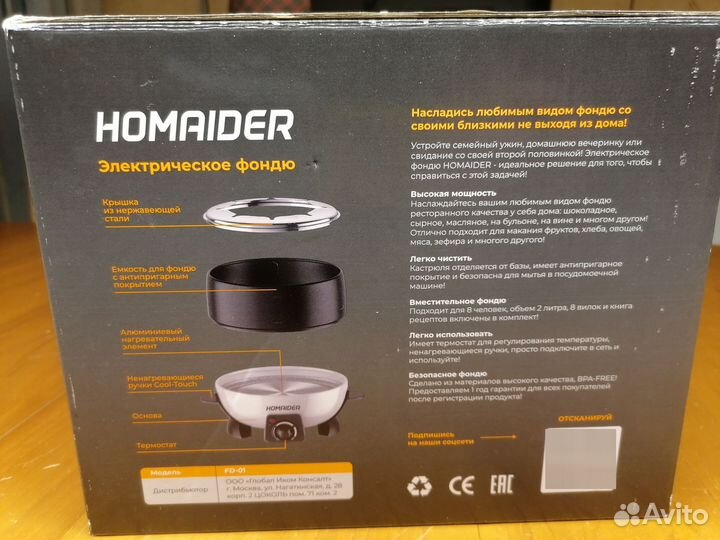 Электрическое фондю Homaider FD-01