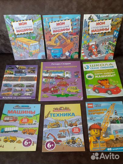 Книги для детей про машины