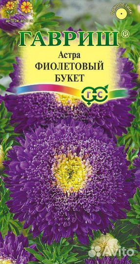 Семена астры 5 пакетиков