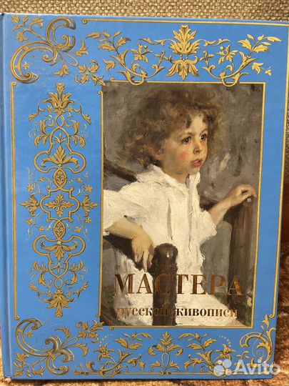 Мастера русской живописи