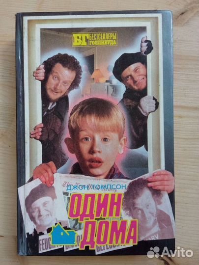 Один дома Гремлины Книга 2 в 1 бг