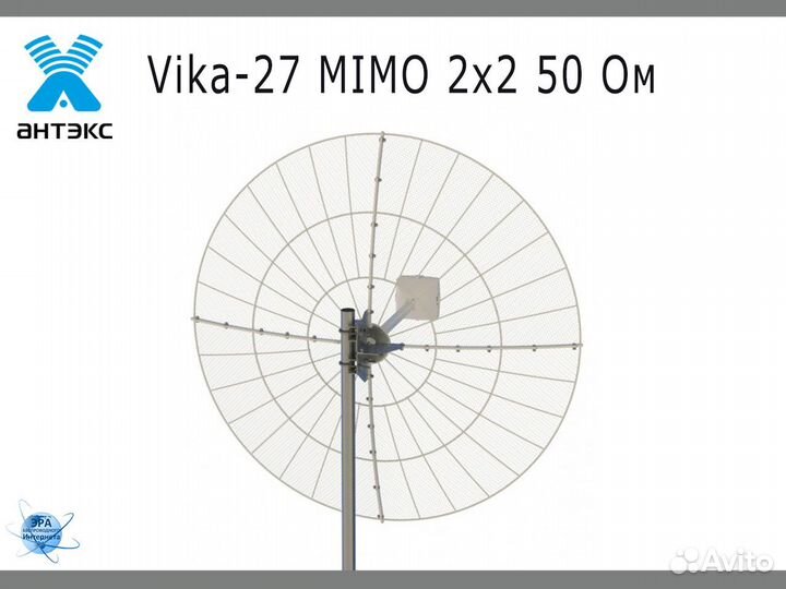 Параболическая 3G/4G антенна Vika-27 mimo до 27 дБ