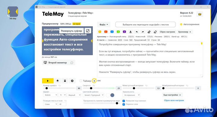 Программа телесуфлер Tele May для Windows