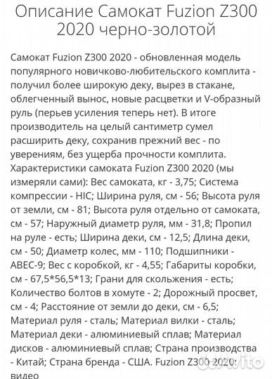 Самокат Fuzion Z300