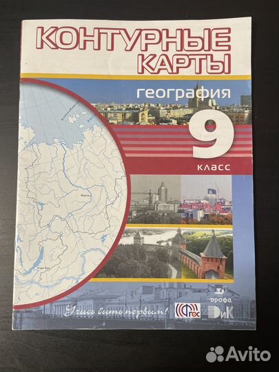 Атлас Контурные карты 9 класс