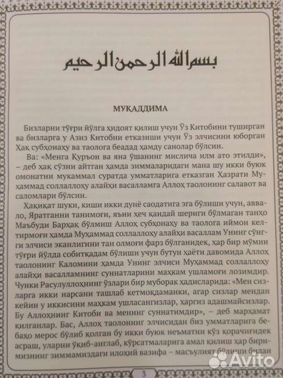 Книга хадисов на узбекском языке