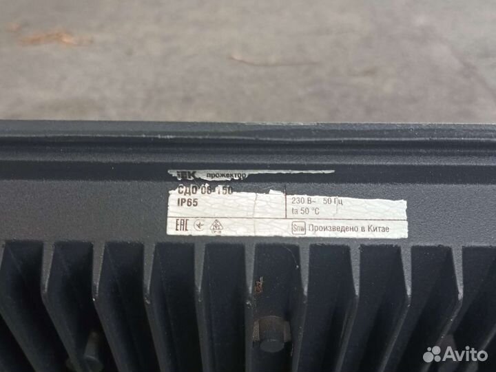 Проектор светодиодный 150 вт