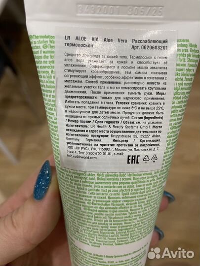 Термо лосьон lr новый