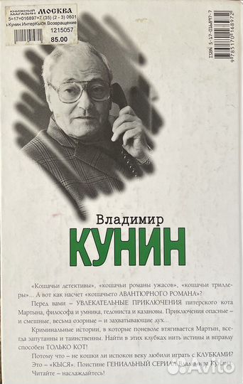 Интеркыся Владимир Кунин