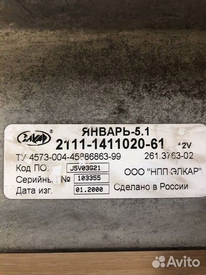 Блок управления двигателем LADA 2110