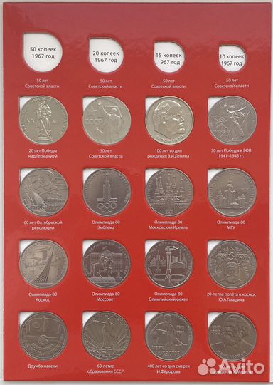 Памятные и юбилейные монеты-рубли СССР набор