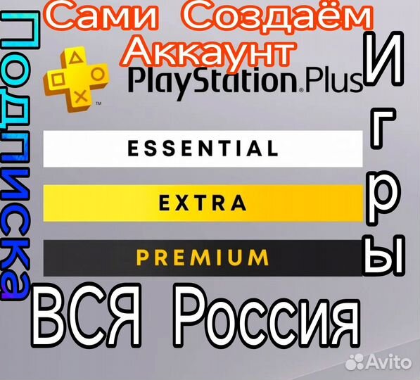 Подписка PS Plus 750 Игр PS4 / PS5 / EA Play