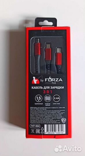 Кабель для зарядки 3 в 1