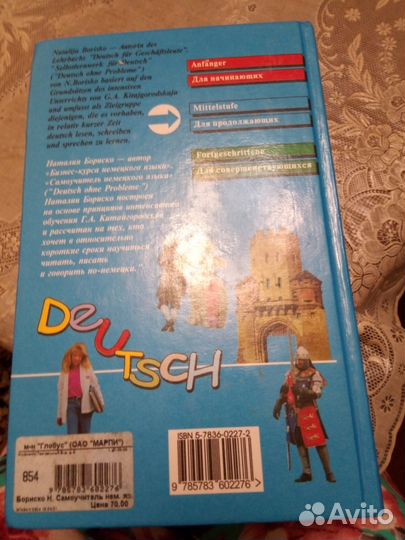 Самоучитель немецкого языка, Том 2, Бориско Н.Ф На