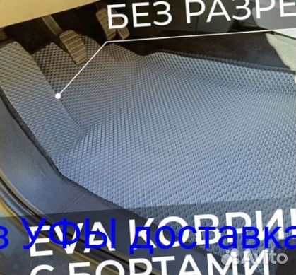 Эва Коврики 3D с бортами для авто