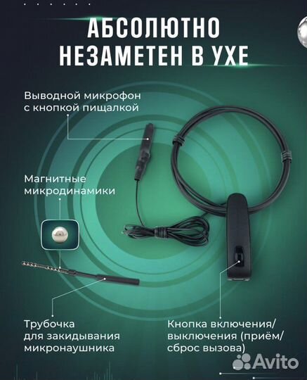 Микронаушник bluetooth
