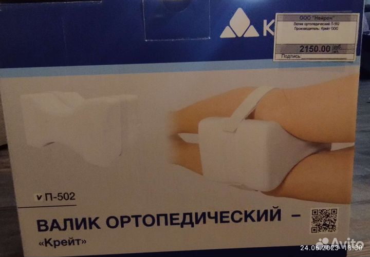 Валик ортопедический П-502